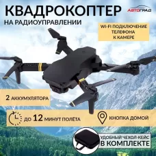 Квадрокоптер на радиоуправлении SKYDRONE, камера 1080P, барометр, Wi-Fi, 2 аккумулятора, цвет чёрный Квадрокоптер на радиоуправлении SKYDRONE, камера 1080P, барометр, Wi-Fi, 2 аккумулятора, цвет чёрный