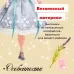 Кукла модная шарнирная «Мира» в платье Кукла модная шарнирная «Мира» в платье