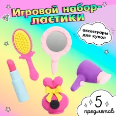 Игровой набор «Красотка», ластики фигурные, 5 шт., МИКС Игровой набор «Красотка», ластики фигурные, 5 шт., МИКС