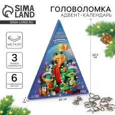 Адвент - календарь новогодний с металлическими головоломками «Змейки у ёлочки», 6 шт. Адвент - календарь новогодний с металлическими головоломками «Змейки у ёлочки», 6 шт.