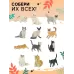 Игрушка - сюрприз «Домашние питомцы. Коты» Игрушка - сюрприз «Домашние питомцы. Коты»