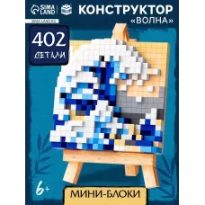 Конструктор Mini Blocks, Волна, 402 детали Конструктор Mini Blocks, Волна, 402 детали