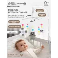 Мобиль музыкальный на кроватку «Забавный мишка», звук, серый Мобиль музыкальный на кроватку «Забавный мишка», звук, серый