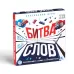 Настольная развивающая игра «Битва слов», 8+ Настольная развивающая игра «Битва слов», 8+