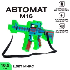 Автомат М16, пиксельный, с лазером, работает от батареек, МИКС Автомат М16, пиксельный, с лазером, работает от батареек, МИКС