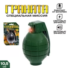 Граната «Специальная миссия», звуковые эффекты, работает от батареек, цвета МИКС Граната «Специальная миссия», звуковые эффекты, работает от батареек, цвета МИКС