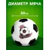 Мяч «Футбол», диаметр 20 см, МИКС Мяч «Футбол», диаметр 20 см, МИКС