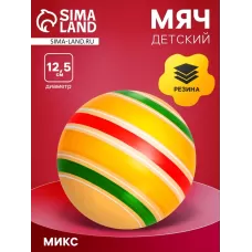 Мяч резиновый «Сатурн эко», диаметр 12.5 см, цвета МИКС Мяч резиновый «Сатурн эко», диаметр 12.5 см, цвета МИКС