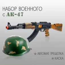 Набор военного «Отряд альфа», автомат АК-47, каска Набор военного «Отряд альфа», автомат АК-47, каска