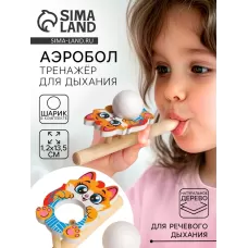 Аэробол, игра - тренажёр для дыхания «Котик»