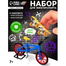 Набор пальчиковый скейтборд и велосипед, МИКС Набор пальчиковый скейтборд и велосипед, МИКС