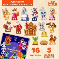 Игровой набор «Пальчиковый театр» Игровой набор «Пальчиковый театр»