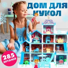 Дом для кукол «Зимний дворец» с куклой, питомцами и аксессуарами Дом для кукол «Зимний дворец» с куклой, питомцами и аксессуарами