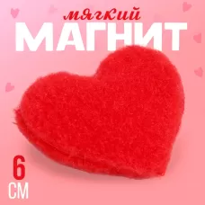 Магнит «Сердечко», 6 см, цвет МИКС Магнит «Сердечко», 6 см, цвет МИКС