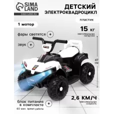 Электромобиль «Квадроцикл», цвет белый Электромобиль «Квадроцикл», цвет белый
