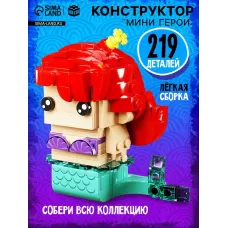Конструктор «Мини Герои», Морская красавица, 219 деталей Конструктор «Мини Герои», Морская красавица, 219 деталей