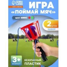 Игра «Поймай мяч», корзинка d=10.5 см, мячик d=7.5 см 2 шт. (набор), цвет МИКС Игра «Поймай мяч», корзинка d=10.5 см, мячик d=7.5 см 2 шт. (набор), цвет МИКС