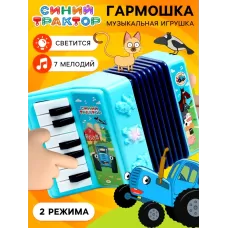 Музыкальная гармошка Синий трактор, звуковые эффекты, голубой Музыкальная гармошка Синий трактор, звуковые эффекты, голубой