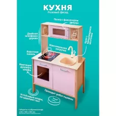 Игровой набор «Кухня», розовый фасад, размер 104.5×68.5×38 см Игровой набор «Кухня», розовый фасад, размер 104.5×68.5×38 см