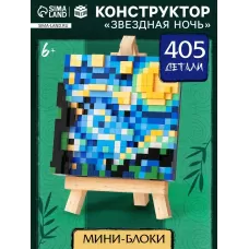 Конструктор Mini Blocks, Звездная ночь Конструктор Mini Blocks, Звездная ночь