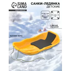 Санки с мягкой сидушкой «Комета», жёлтые 74×43 см Санки с мягкой сидушкой «Комета», жёлтые 74×43 см
