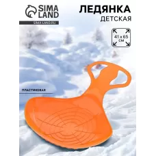 Санки-ледянки «Скороход», оранжевые, 65×42 см Санки-ледянки «Скороход», оранжевые, 65×42 см