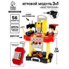 Игровой модуль детский «Мастерская» 3 в 1, верстак с инструментами, 56 элементов Игровой модуль детский «Мастерская» 3 в 1, верстак с инструментами, 56 элементов