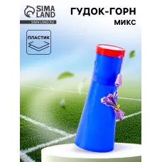 Гудок-горн «Болельщик», МИКС Гудок-горн «Болельщик», МИКС