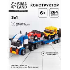 Конструктор «Автовоз», 3 варианта сборки, 264 детали Конструктор «Автовоз», 3 варианта сборки, 264 детали