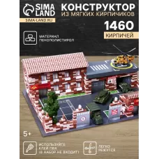 Конструктор из кирпичиков «Военная база», 1460 деталей Конструктор из кирпичиков «Военная база», 1460 деталей