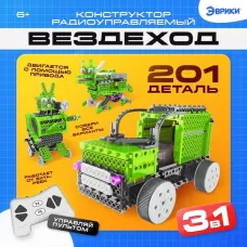 Конструктор радиоуправляемый «Вездеход», 3 в 1, 201 деталь Конструктор радиоуправляемый «Вездеход», 3 в 1, 201 деталь