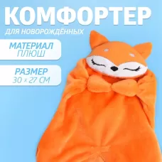 Комфортер - игрушка для сна новорожденных «Лисичка» Комфортер - игрушка для сна новорожденных «Лисичка»