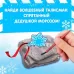 Раскопки «Новогодний талисман», МИКС Раскопки «Новогодний талисман», МИКС