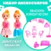 Кукольный домик «Коттедж» с куклами и аксессуарами