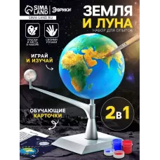 Набор для опытов «Земля и Луна» Набор для опытов «Земля и Луна»