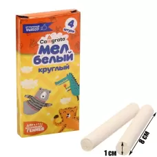Мел школьный белый набор 4 штуки, круглый беспыльный, в картонной коробке Мел школьный белый набор 4 штуки, круглый беспыльный, в картонной коробке