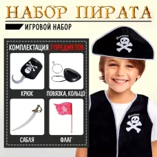 Набор пирата «Капитан Роджер», 7 предметов Набор пирата «Капитан Роджер», 7 предметов