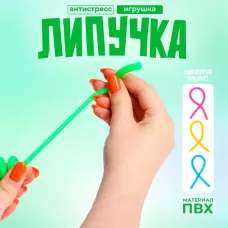 Липучка «Тянучка», цвета МИКС Липучка «Тянучка», цвета МИКС