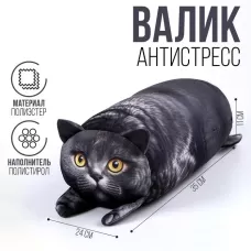 Подушка антистресс кот «Британец» Подушка антистресс кот «Британец»