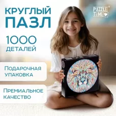 Круглый пазл «Волшебный лев», 1000 деталей Круглый пазл «Волшебный лев», 1000 деталей