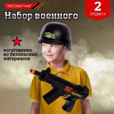 Набор военного «Автоматчик», 2 предмета, цвет МИКС Набор военного «Автоматчик», 2 предмета, цвет МИКС