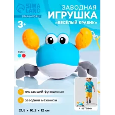 Заводная игрушка «Весёлый крабик», цвета МИКС Заводная игрушка «Весёлый крабик», цвета МИКС