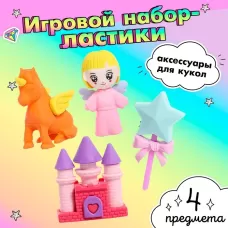 Игровой набор «Феечка», ластики фигурные, 4 шт., МИКС Игровой набор «Феечка», ластики фигурные, 4 шт., МИКС