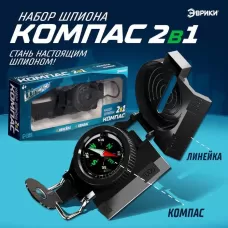 Набор шпиона «Компас» 2 в 1: компас, линейка Набор шпиона «Компас» 2 в 1: компас, линейка