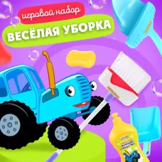 Игровой набор «Весёлая уборка», Синий трактор Игровой набор «Весёлая уборка», Синий трактор