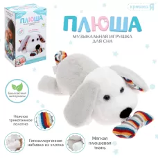 Музыкальная игрушка для сна «Плюша: Собачка», звук, мягкая, 1 мелодия Музыкальная игрушка для сна «Плюша: Собачка», звук, мягкая, 1 мелодия