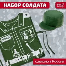 Игровой набор «Солдат», кепка, жилет Игровой набор «Солдат», кепка, жилет