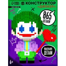 Конструктор Mini Blocks, «Джокер», 865 деталей Конструктор Mini Blocks, «Джокер», 865 деталей