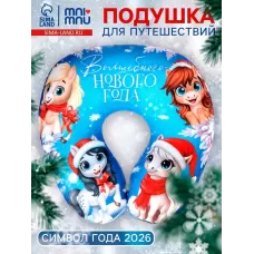 Подушка для путешествий антистресс «Волшебного Нового года. Лошадь», синий Подушка для путешествий антистресс «Волшебного Нового года. Лошадь», синий