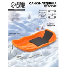 Санки с мягкой сидушкой «Комета», оранжевые 74×43см Санки с мягкой сидушкой «Комета», оранжевые 74×43см
